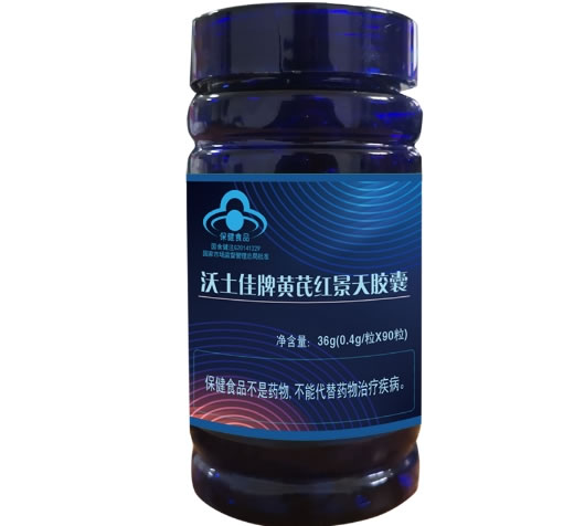 沃土佳牌黄芪红景天胶囊招商代理 