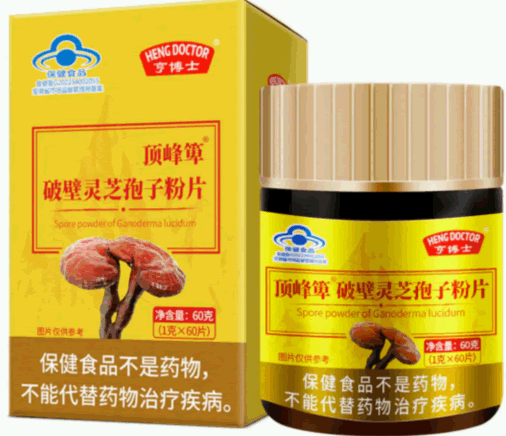 亨博士顶峰箄®破壁灵芝孢子粉片招商代理 