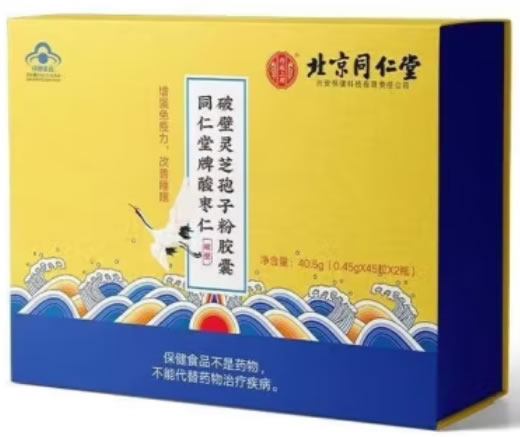 北京同仁堂/内廷上用同仁堂牌酸枣仁破壁灵芝孢子粉胶囊招商代理 