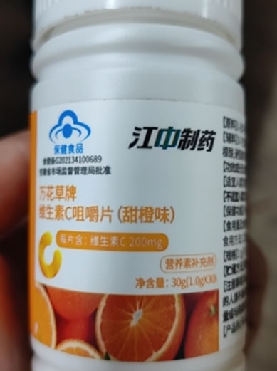 江中制药万花草牌维生素C咀嚼片(甜橙味)招商代理 