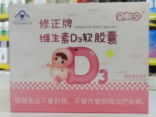 贝朗宁修正牌维生素D3软胶囊招商代理 