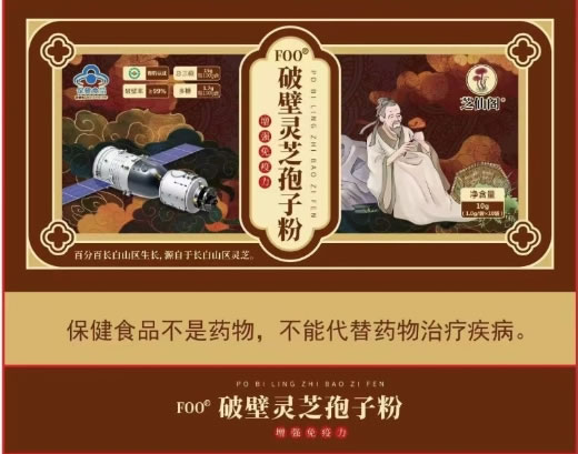 芝仙阁FOO®破壁灵芝孢子粉招商代理 10袋