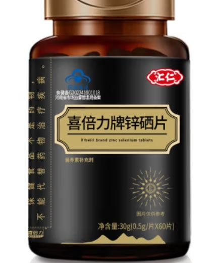 喜倍力牌锌硒片