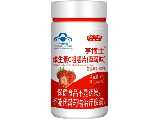 亨博士亨博士维生素C咀嚼片(草莓味)招商代理 