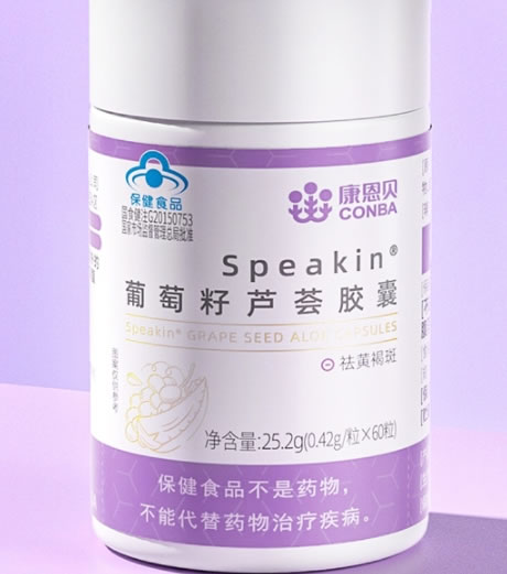 Speakin葡萄籽芦荟胶囊