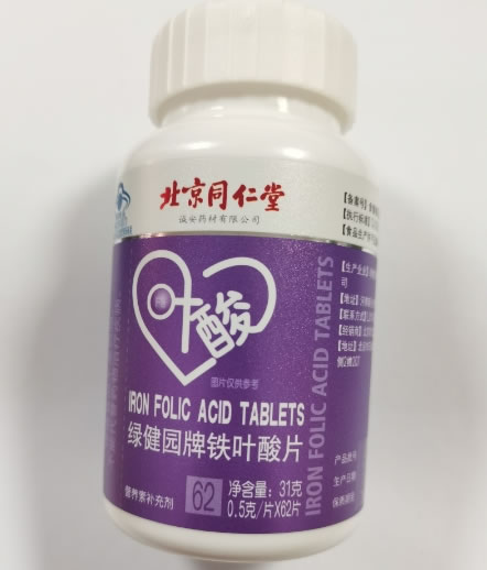 岁益荣/北京同仁堂绿健园牌铁叶酸片招商代理 62片