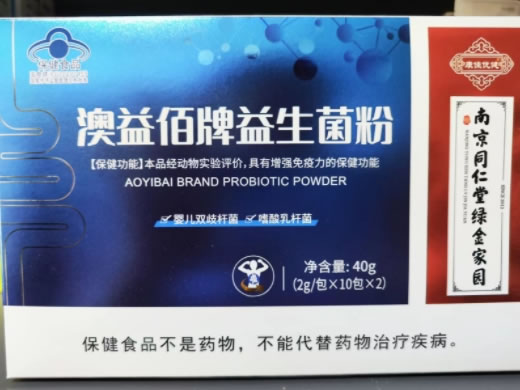 澳益佰牌益生菌粉