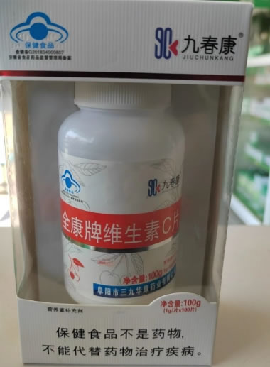 九春康全康牌维生素C片招商代理 
