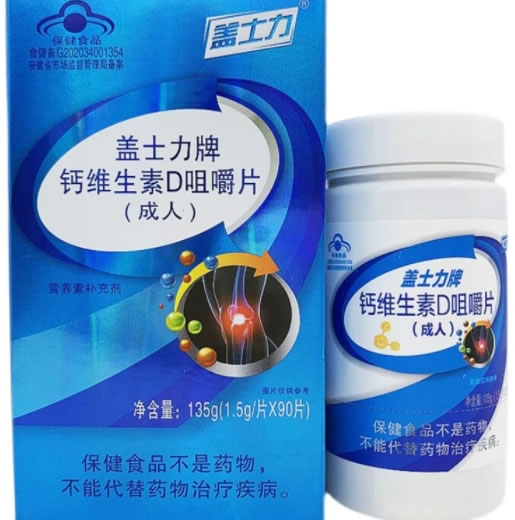 盖士力牌钙维生素D咀嚼片(成人)