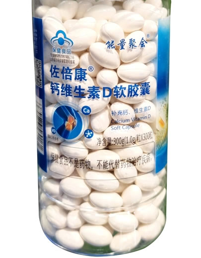 佐倍康钙维生素D软胶囊