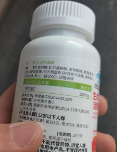 生命力牌维生素C咀嚼片(甜橙味)招商代理 