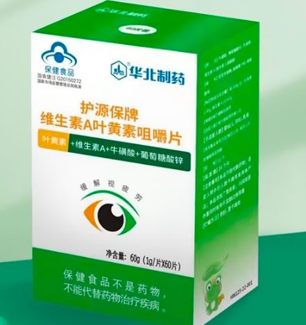 护源保牌维生素A叶黄素咀嚼片