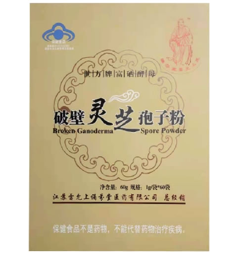 诵芬堂雷允上氏世方牌富硒酵母破壁灵芝孢子粉招商代理 
