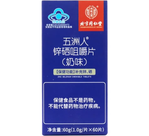 五洲人®锌硒咀嚼片(奶味)