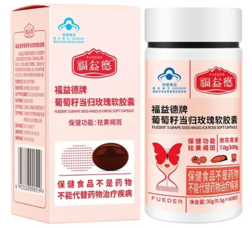 福益德牌葡萄籽当归玫瑰软胶囊