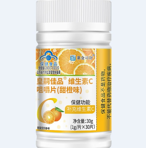 赛金司舒皇嗣佳品维生素C咀嚼片(甜橙味)招商代理 