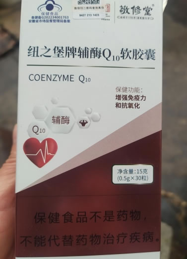 敬修堂纽之堡牌辅酶Q10软胶囊招商代理 