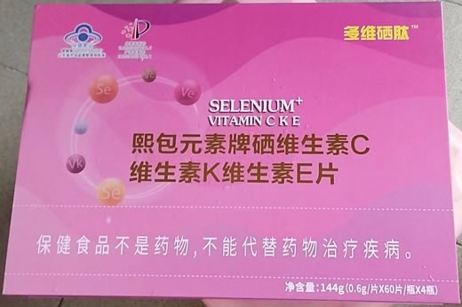 多维硒肽熙包元素牌硒维生素C维生素K维生素E片招商代理 4瓶 硒维生素C维生素K维生素E片