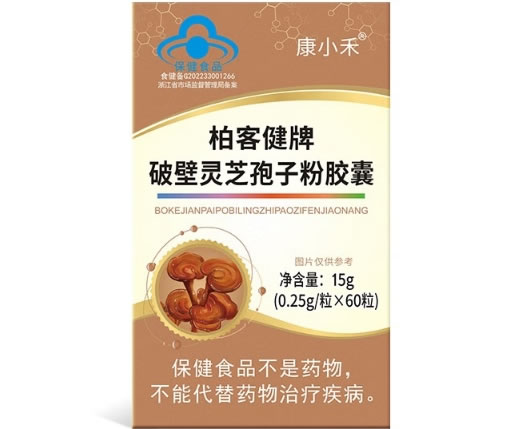 康小禾柏客健牌破壁灵芝孢子粉胶囊招商代理 