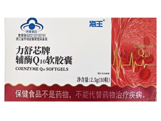 海王力舒芯牌辅酶Q10软胶囊招商代理 