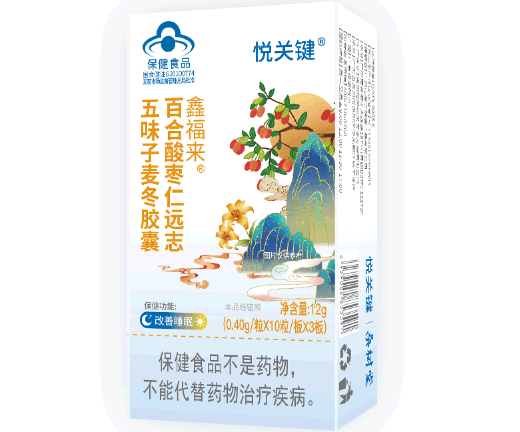 悦关键鑫福来R百合酸枣仁远志五味子麦冬胶囊招商代理 