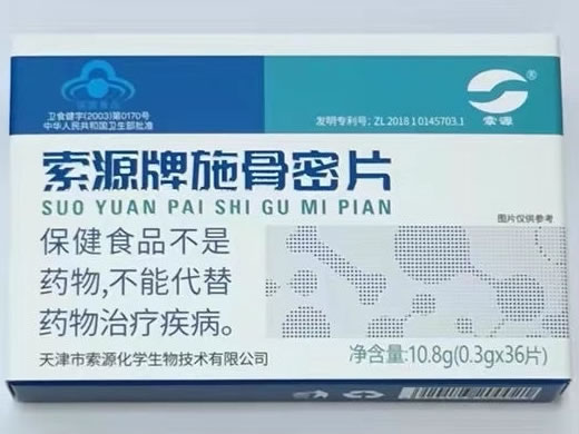 索源牌施骨密片