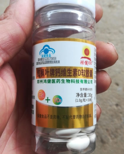 红枫叶牌钙维生素D软胶囊