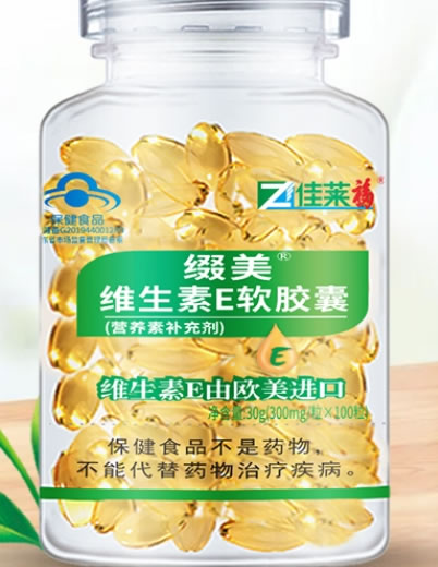 佳莱福缀美®维生素E软胶囊招商代理 
