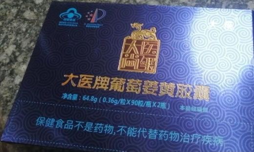 大医牌葡萄姜黄胶囊