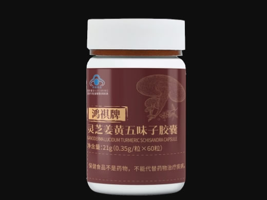 鸿祺牌灵芝姜黄五味子胶囊招商代理 60粒