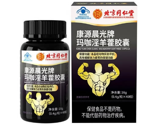 康源晨光牌玛咖淫羊藿胶囊