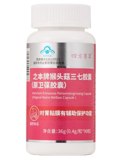 四方尊草/曾用名:老来寿牌卫葆胶囊之本牌猴头菇三七胶囊招商代理 