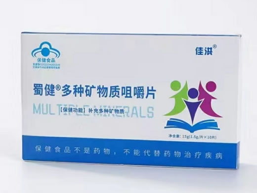 蜀健®多种矿物质咀嚼片