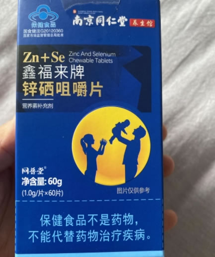 鑫福来牌锌硒咀嚼片