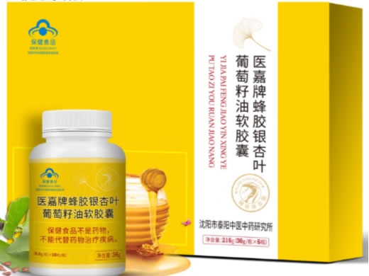 医嘉牌蜂胶银杏叶葡萄籽油软胶囊