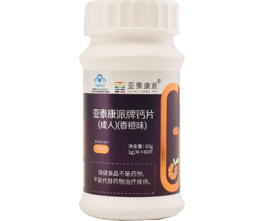亚泰康派牌钙片(成人)(香橙味)