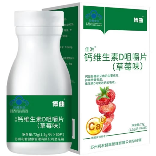 博曲佳洪钙维生素D咀嚼片(草莓味)招商代理 草莓味