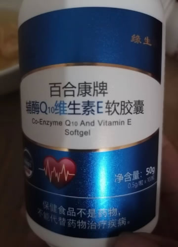 缘生百合康牌辅酶Q10维生素E软胶囊招商代理 