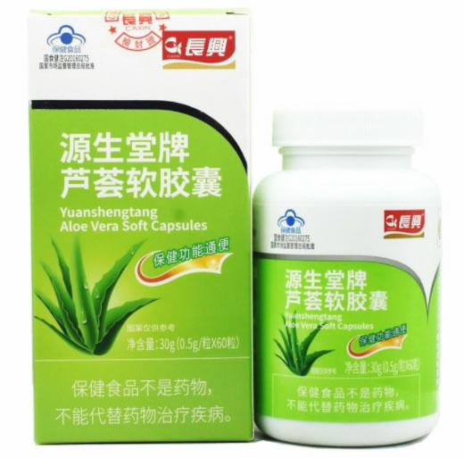 源生堂牌芦荟软胶囊