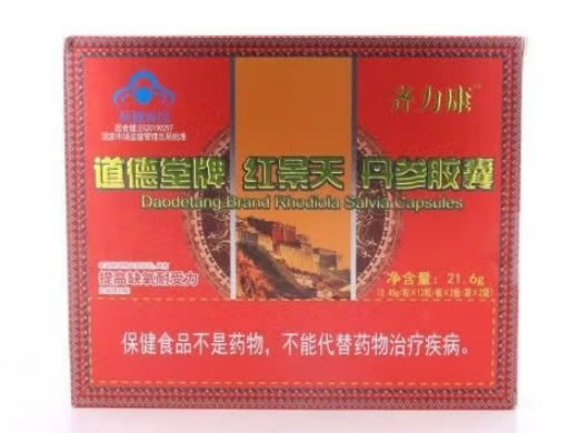 齐力康道德堂牌红景天丹参胶囊招商代理 齐力康