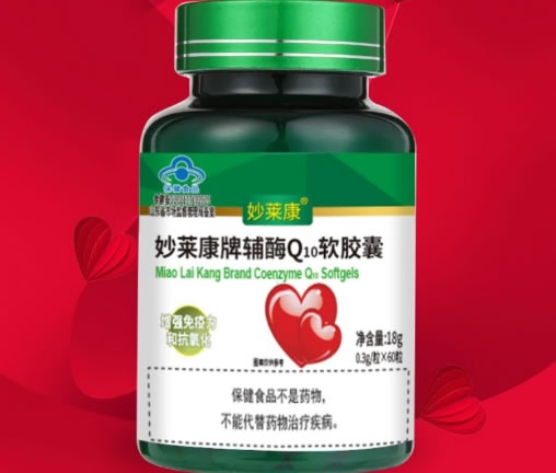 妙莱康妙莱康牌辅酶Q10软胶囊招商代理 