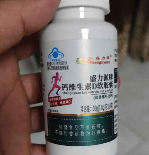 盛力源牌钙维生素D软胶囊