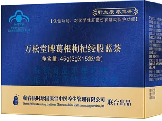 肝太康泰宝茶万松堂牌葛根枸杞绞股蓝茶招商代理 