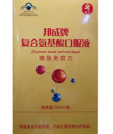 庆仁邦成牌复合氨基酸口服液招商代理 