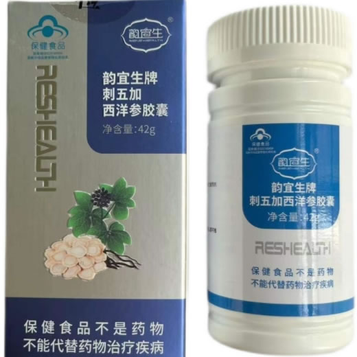 韵宜生韵宜生牌刺五加西洋参胶囊招商代理 