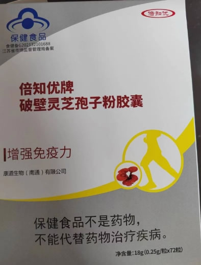 倍知优牌破壁灵芝孢子粉胶囊招商代理 