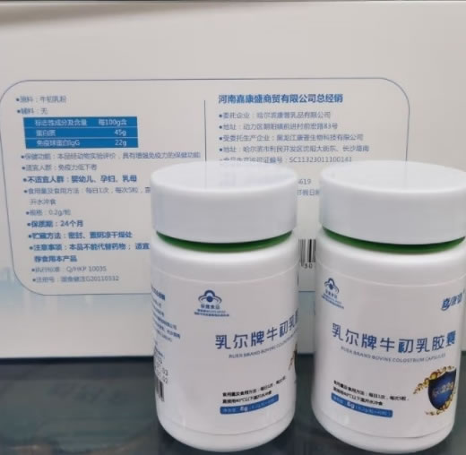 乳尔牌牛初乳胶囊