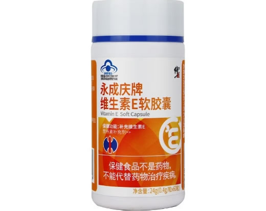 修正永成庆牌维生素E软胶囊招商代理 
