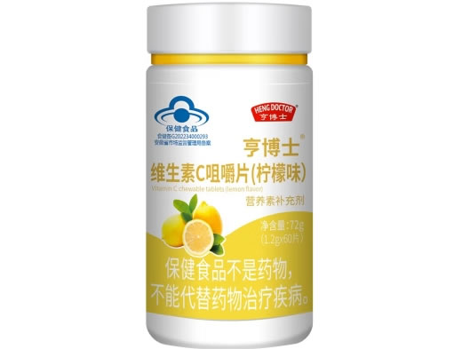 亨博士亨博士®维生素C咀嚼片(柠檬味)招商代理 柠檬味