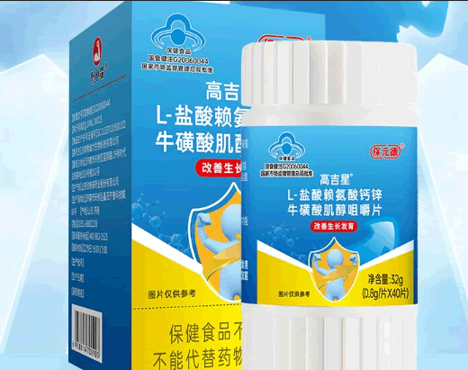 保元德高吉星L-盐酸赖氨酸钙锌牛磺酸肌醇咀嚼片招商代理 